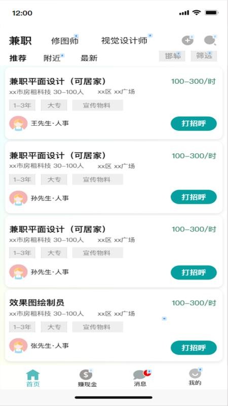 容翼聘截图2