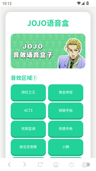 jojo语音盒软件截图2