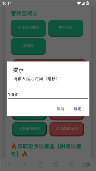 jojo语音盒软件