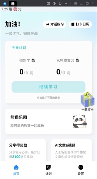 背点单词无广告版