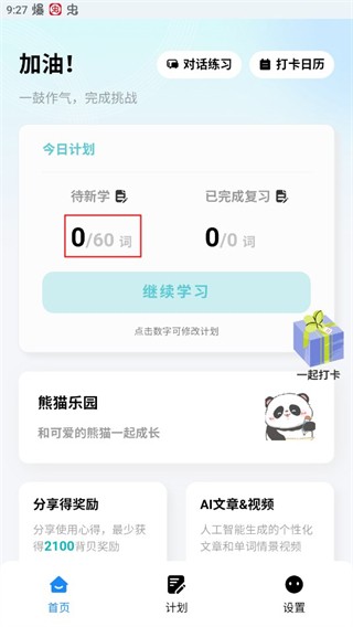 背点单词无广告版
