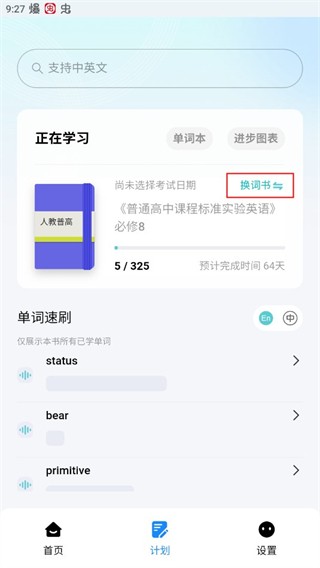 背点单词无广告版