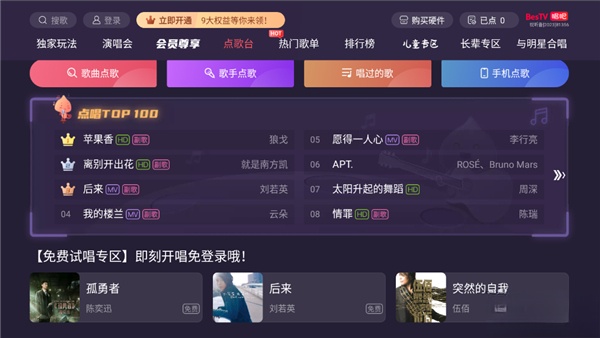 唱吧TV版截图1
