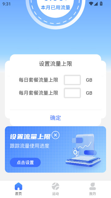 乐享流量精灵  最新版截图2