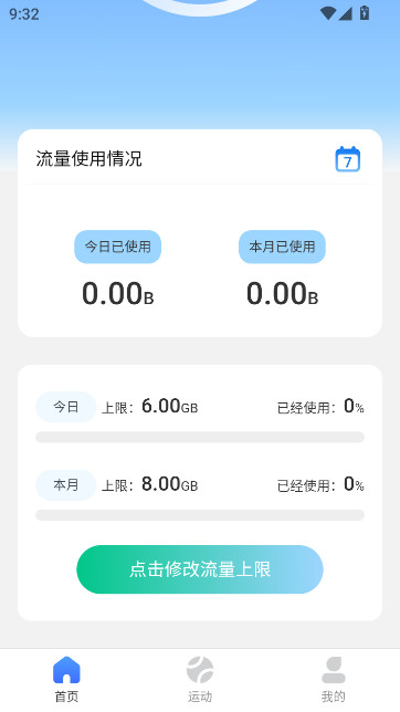 乐享流量精灵  最新版截图3