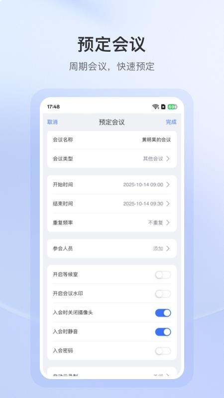 AOne会议手机版截图2