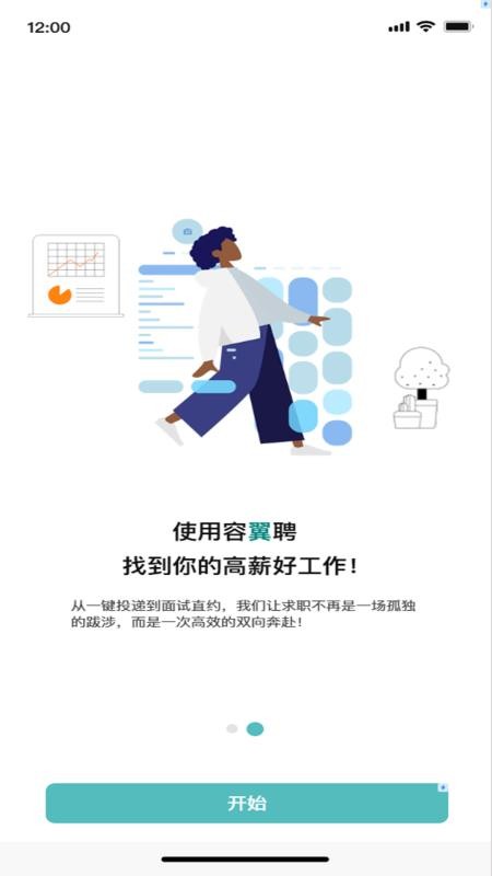 容翼聘截图3