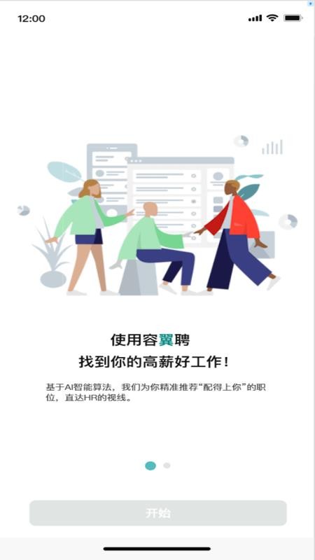 容翼聘截图4