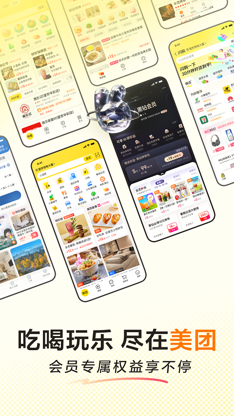 美团共享单车截图0