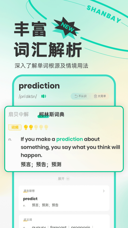 扇贝单词英语版截图0