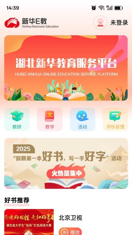 新华E教截图0