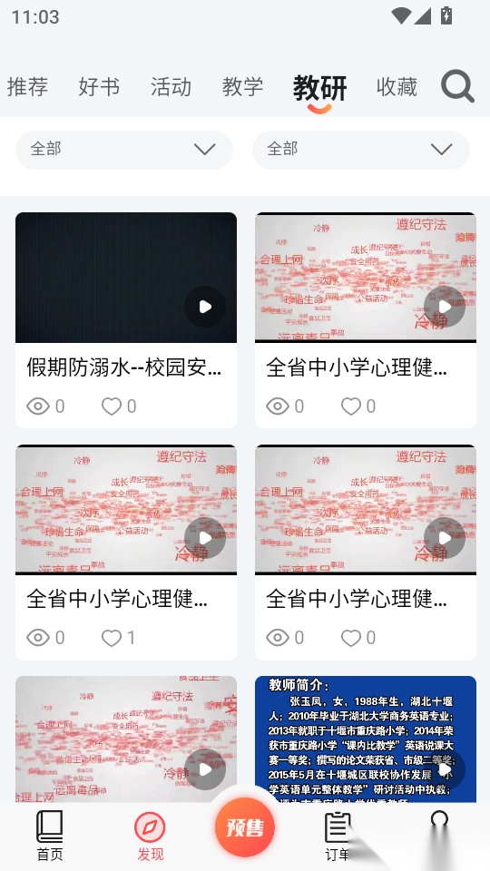新华E教