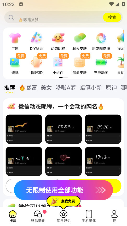 万能壁纸手机版