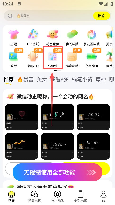 万能壁纸手机版
