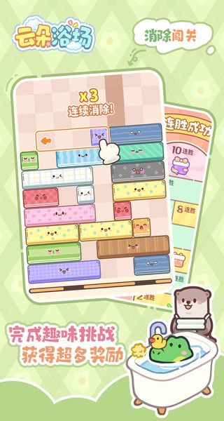 云朵浴场截图4