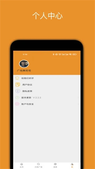 广场舞大妈截图1