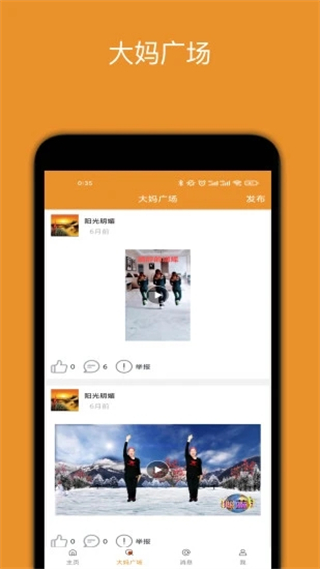 广场舞大妈截图0