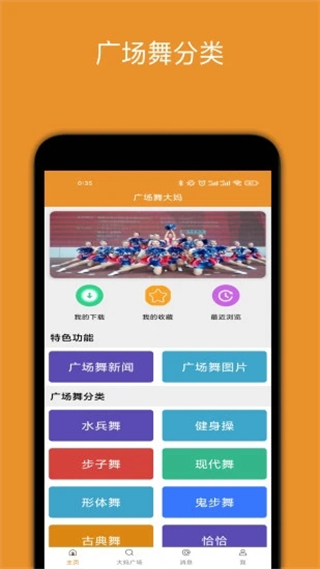 广场舞大妈截图3