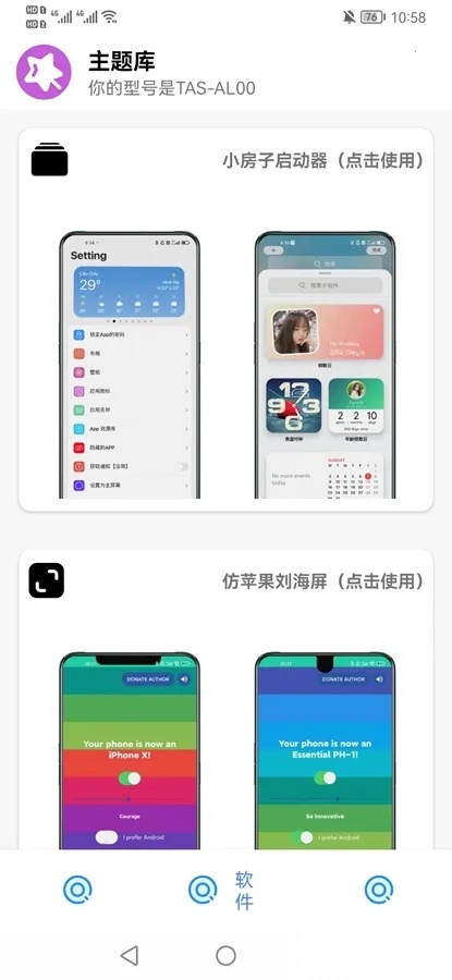 主题库仿(桌面美化软件)  安卓版截图1