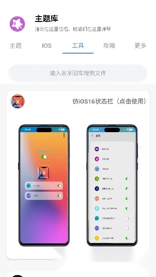 主题库仿(桌面美化软件)  安卓版截图0