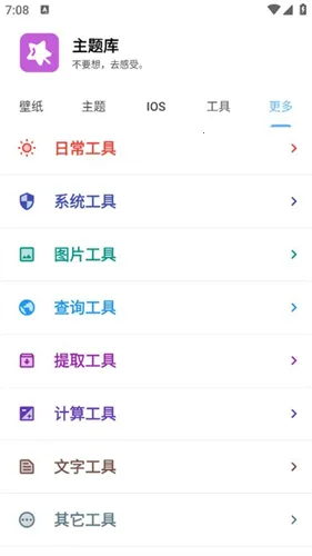 主题库仿(桌面美化软件)  安卓版