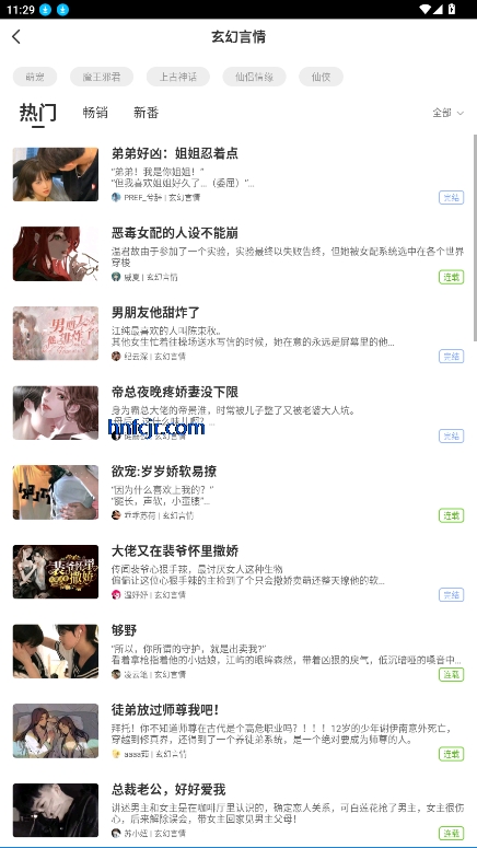 迷说