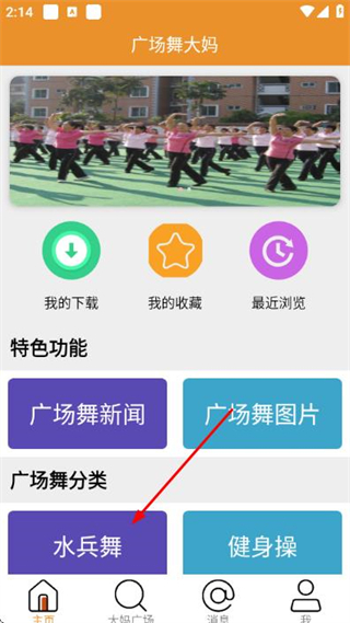 广场舞大妈