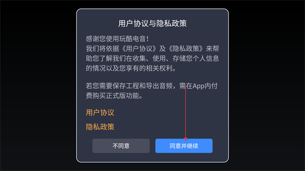 玩酷电音免费版