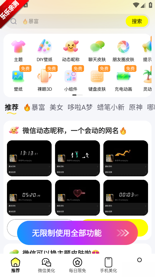 万能壁纸手机版截图0