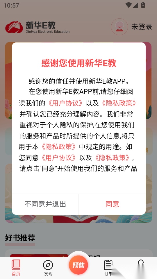 新华E教