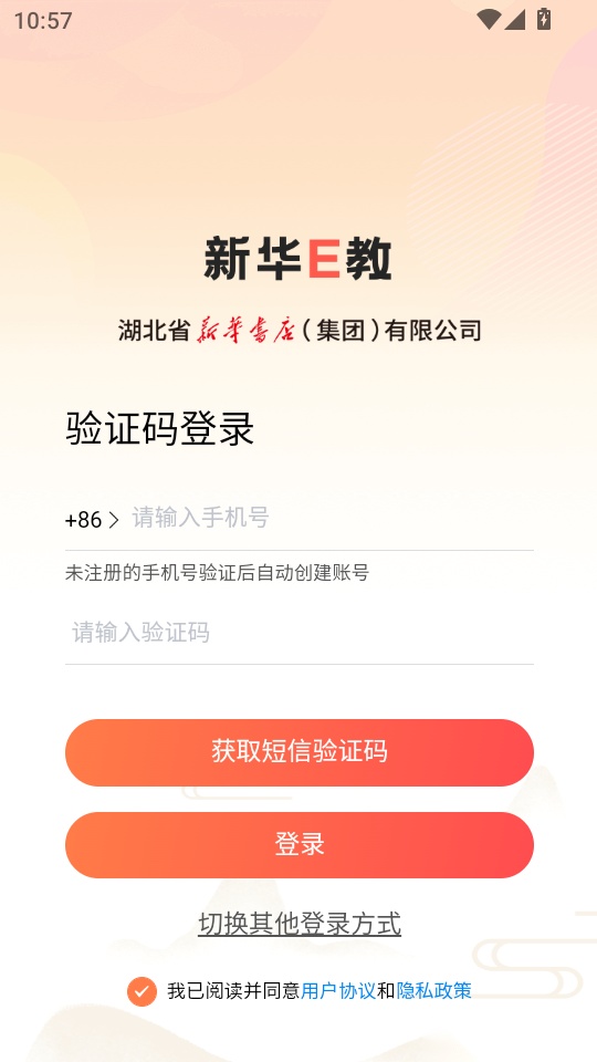 新华E教