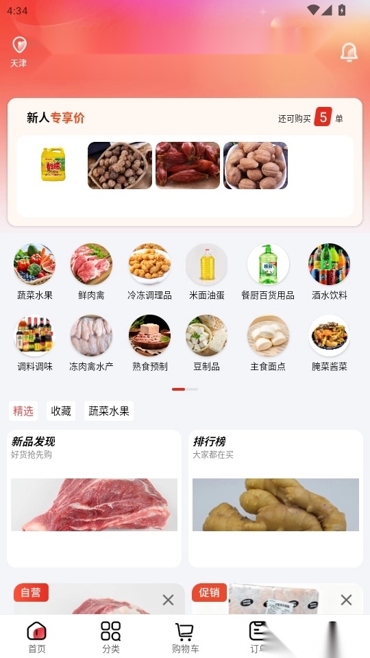 笨熊进货免费版