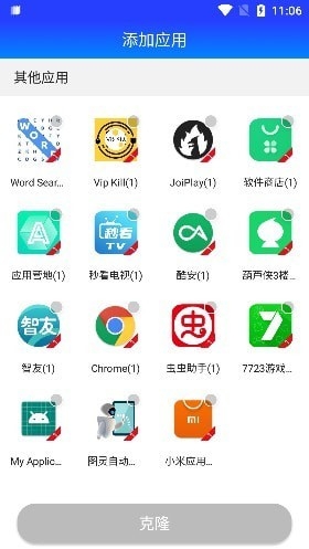 双开空间安卓版截图1