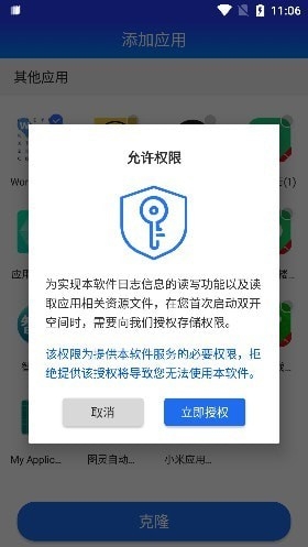 双开空间安卓版截图2