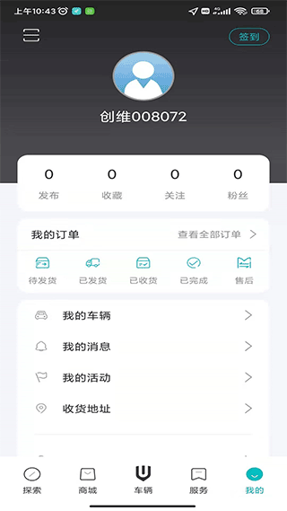 创维汽车截图1
