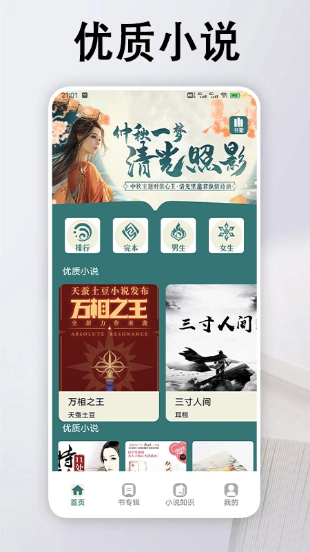 追书大全阅读轻享最新版截图1