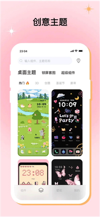 米克锁屏最新版截图2