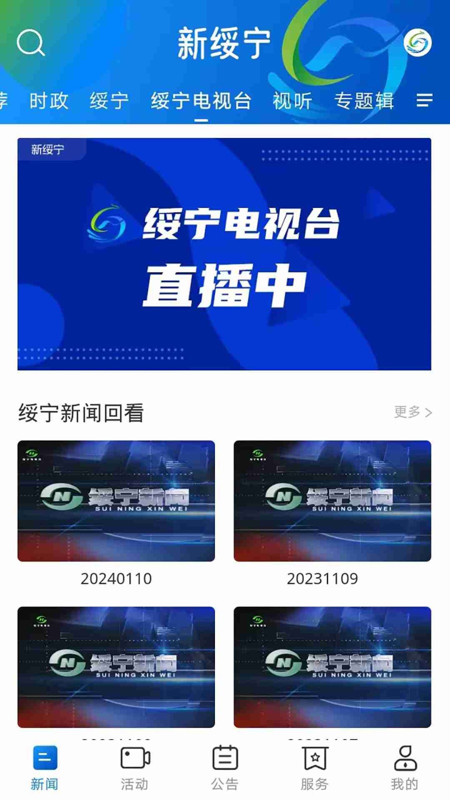 新绥宁手机版截图1