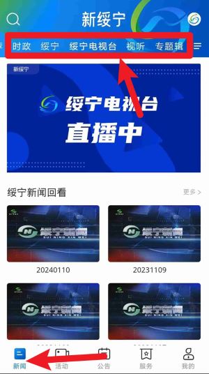 新绥宁手机版