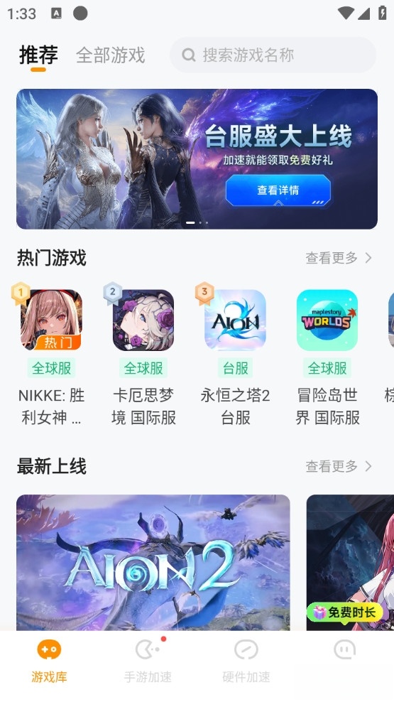 雷神加速器截图1