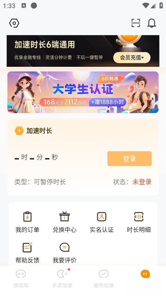 雷神加速器截图4