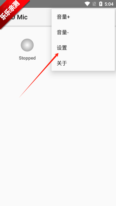 WO Mic安卓版