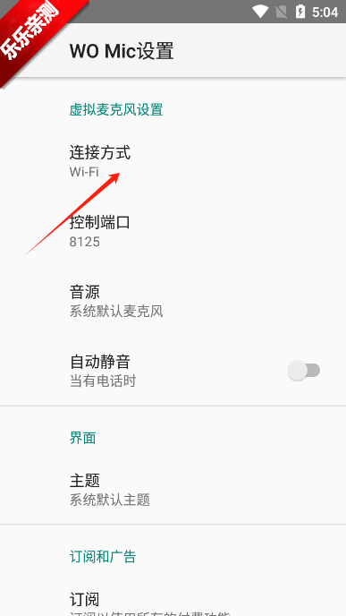WO Mic安卓版