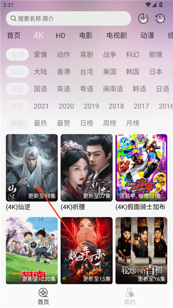 若雪4K最新版截图1