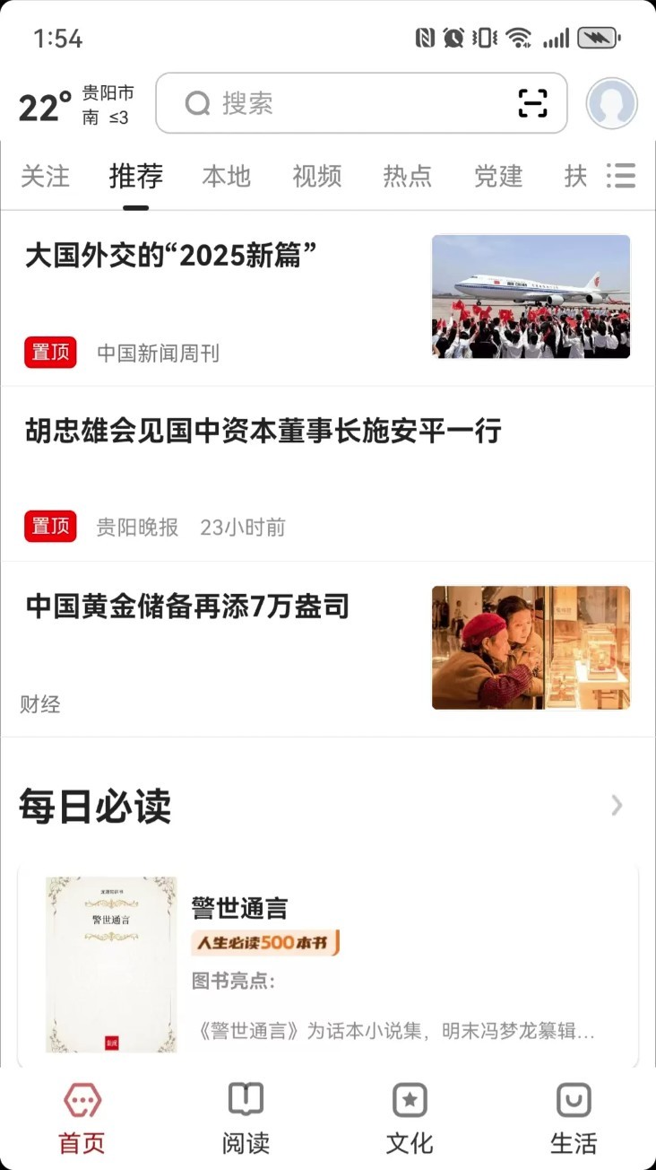 数字贵阳免费版截图1