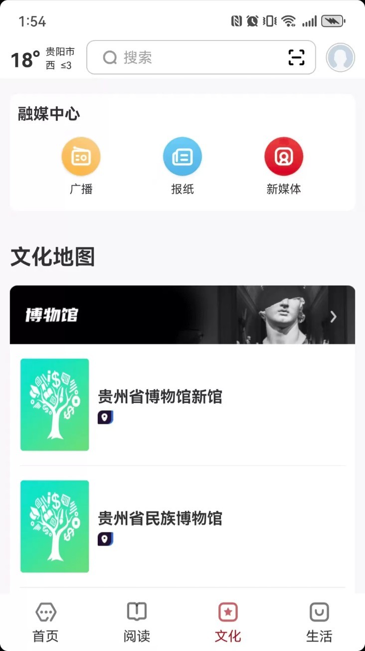 数字贵阳免费版截图0
