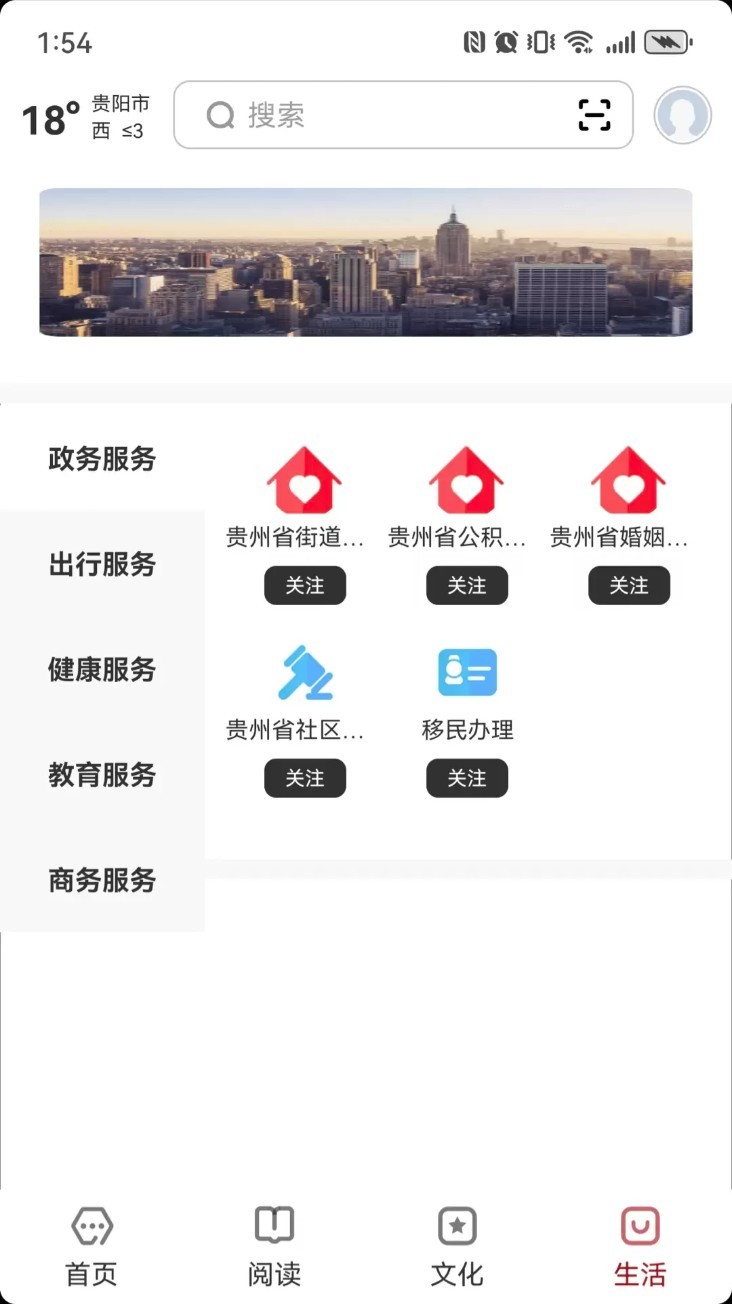 数字贵阳免费版截图2