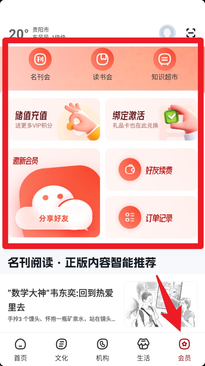 数字贵阳免费版