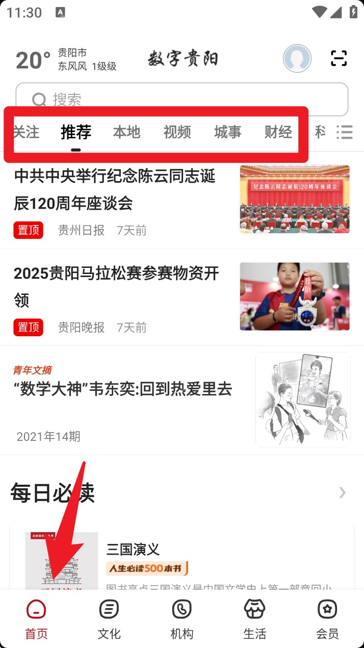 数字贵阳免费版