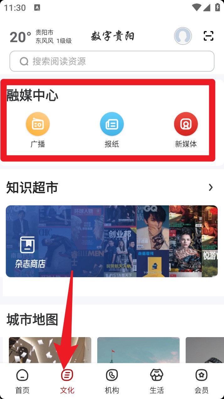 数字贵阳免费版